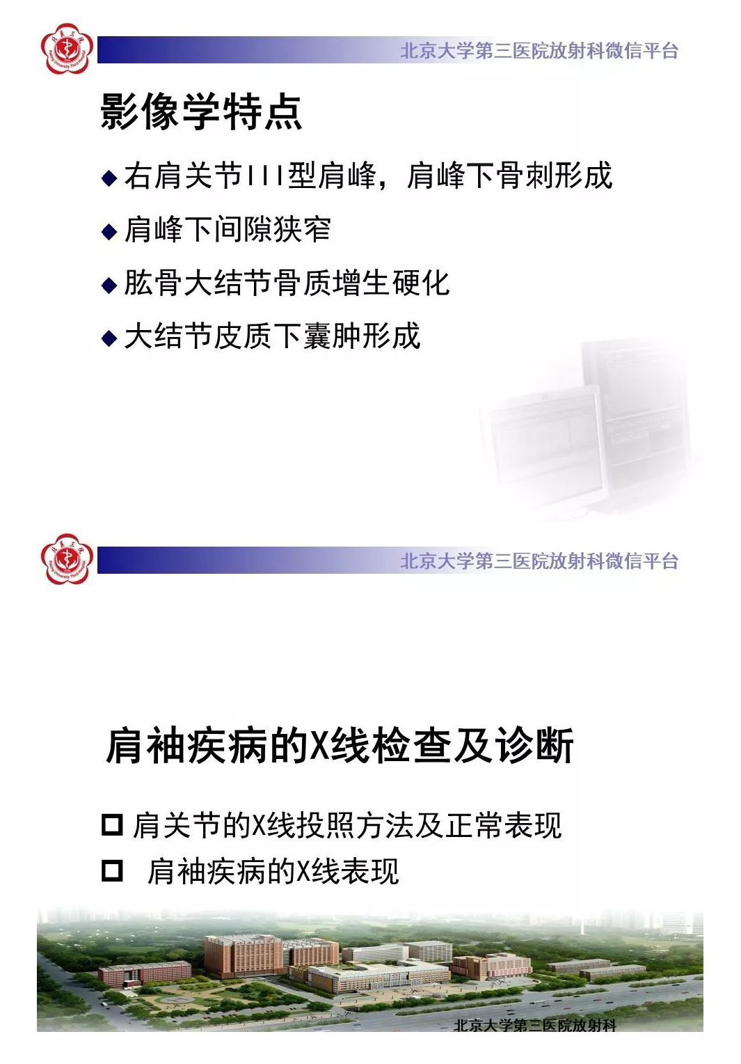 【PPT】肩袖疾病的X线检查及诊断-3