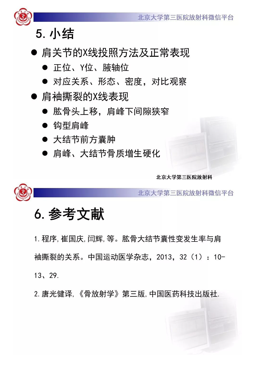 【PPT】肩袖疾病的X线检查及诊断-11