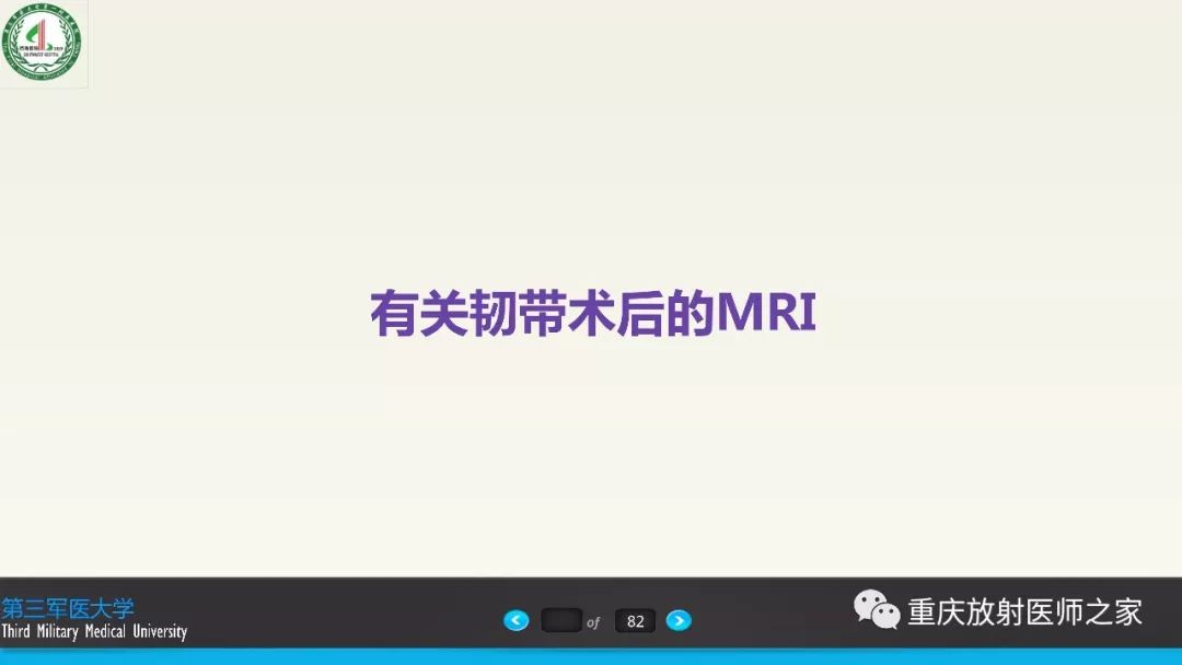 【PPT】膝关节韧带MRI诊断要点-78