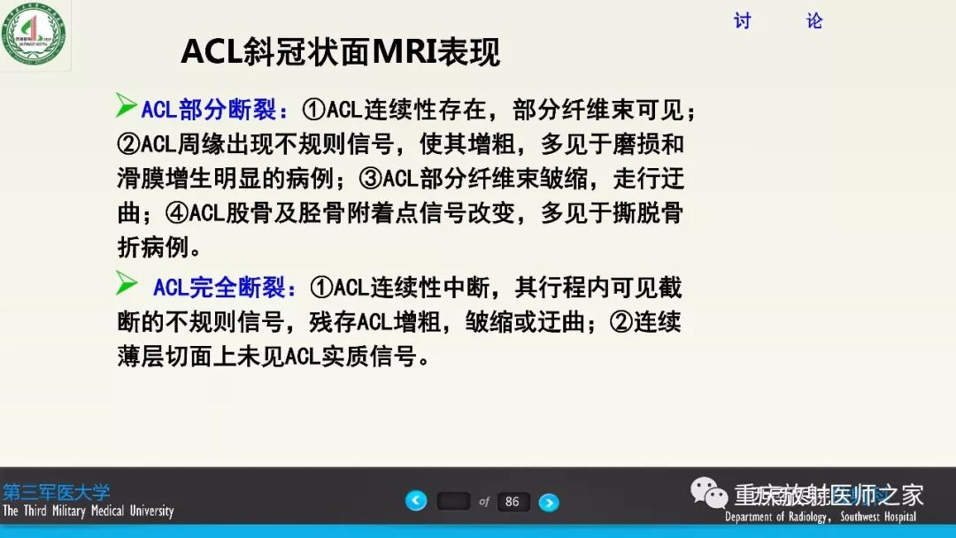 【PPT】膝关节韧带MRI诊断要点-62
