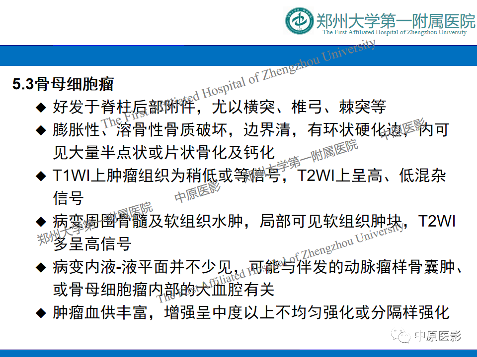 【病例】脊柱胸椎腱鞘巨细胞瘤1例CT及MR-16