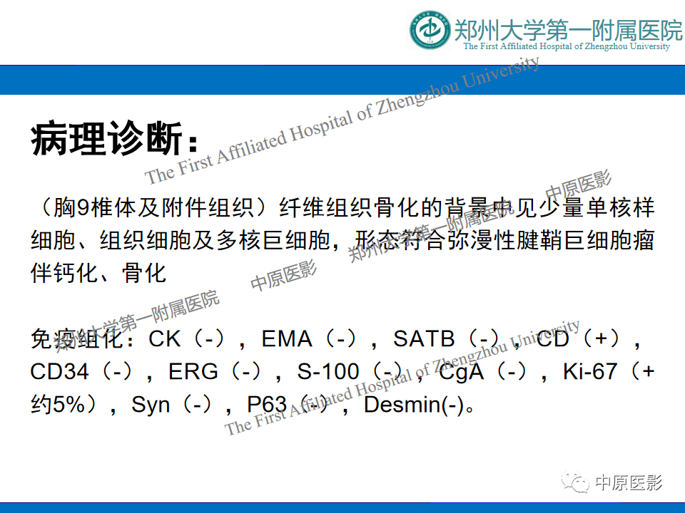 【病例】脊柱胸椎腱鞘巨细胞瘤1例CT及MR-3