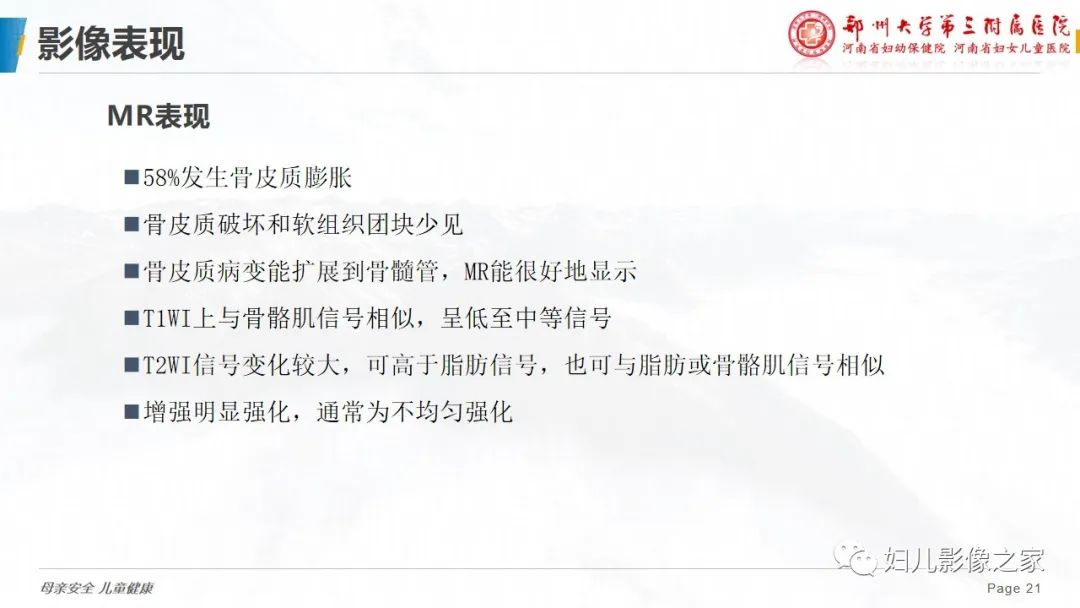 【PPT】骨纤维结构不良-21