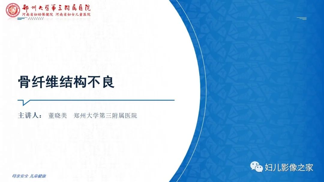 【PPT】骨纤维结构不良-15