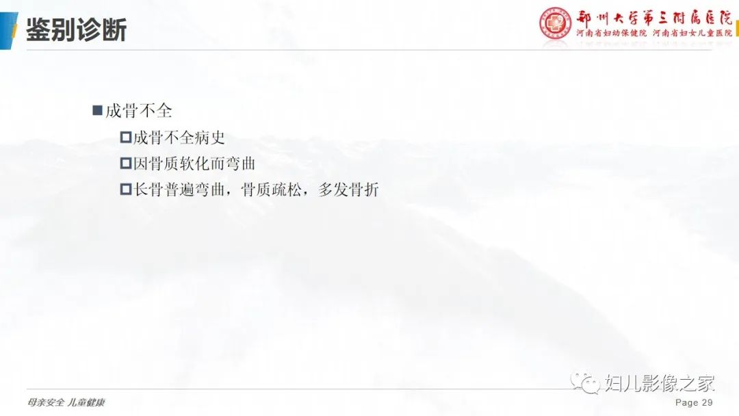 【PPT】骨纤维结构不良-29