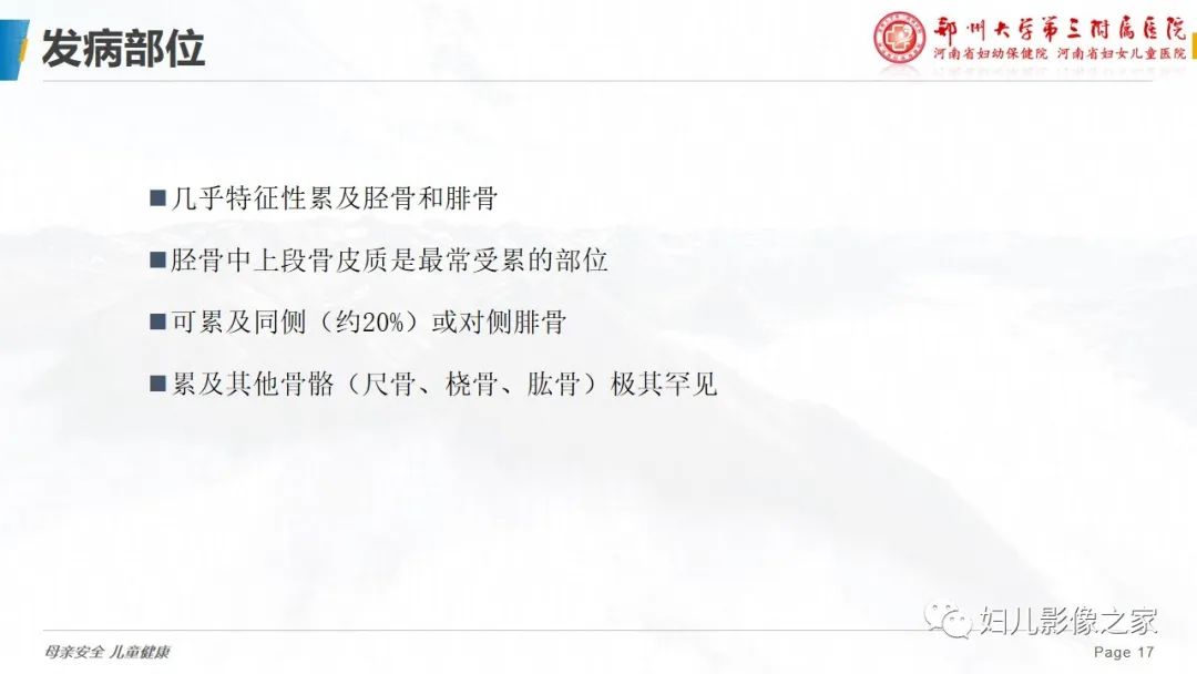 【PPT】骨纤维结构不良-17