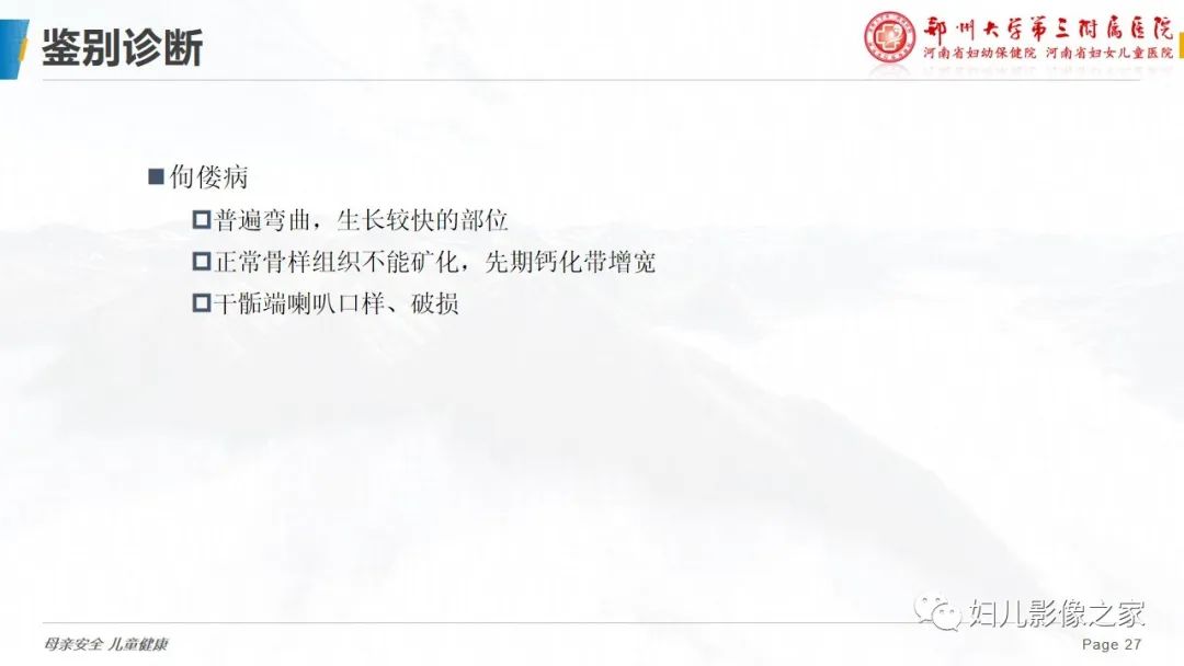 【PPT】骨纤维结构不良-27