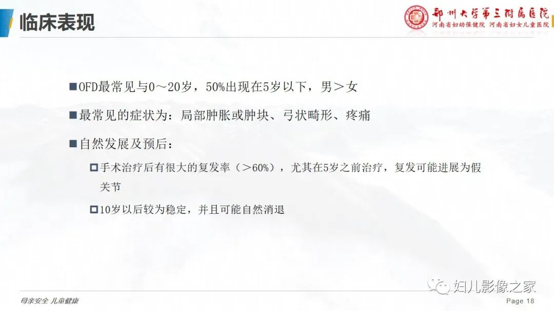 【PPT】骨纤维结构不良-18