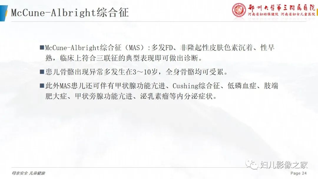 【PPT】骨纤维结构不良-24