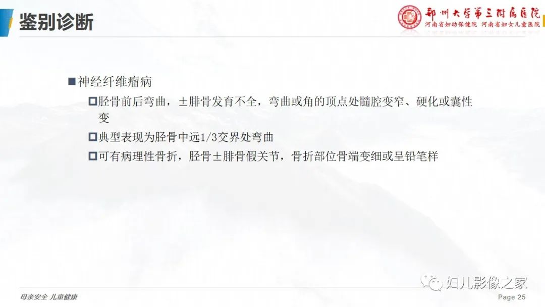 【PPT】骨纤维结构不良-25