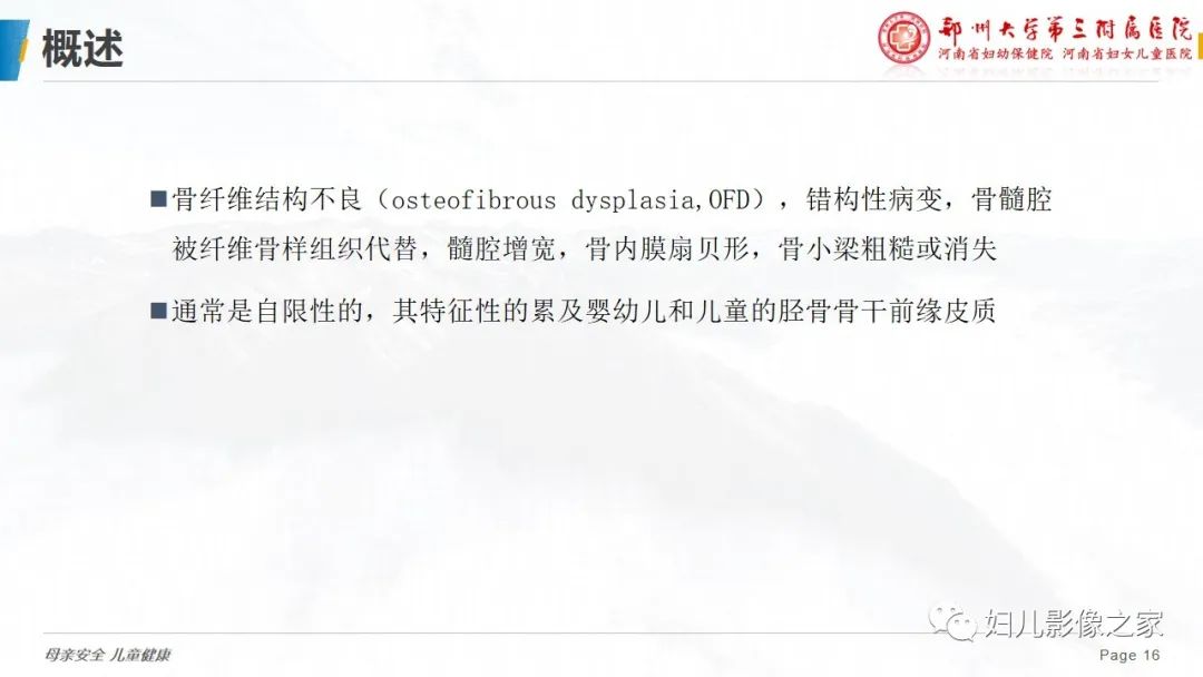 【PPT】骨纤维结构不良-16