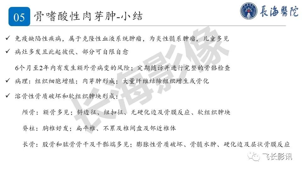 【PPT】骨嗜酸性肉芽肿-36