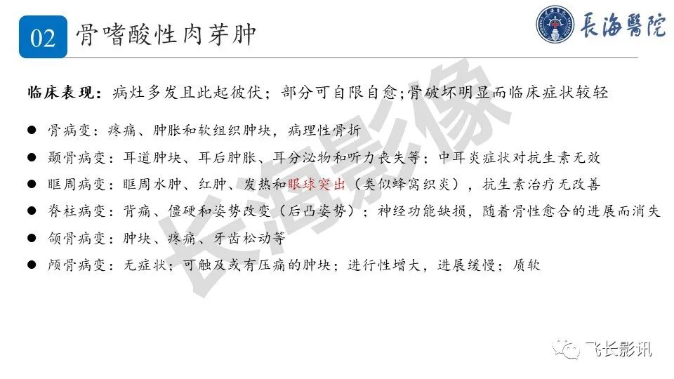 【PPT】骨嗜酸性肉芽肿-6