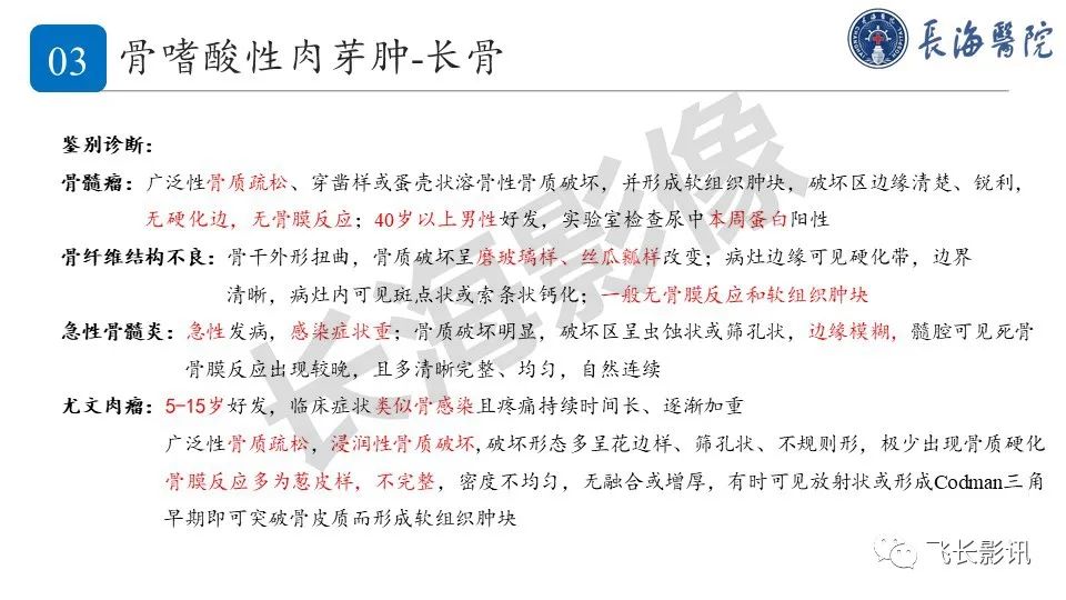 【PPT】骨嗜酸性肉芽肿-32