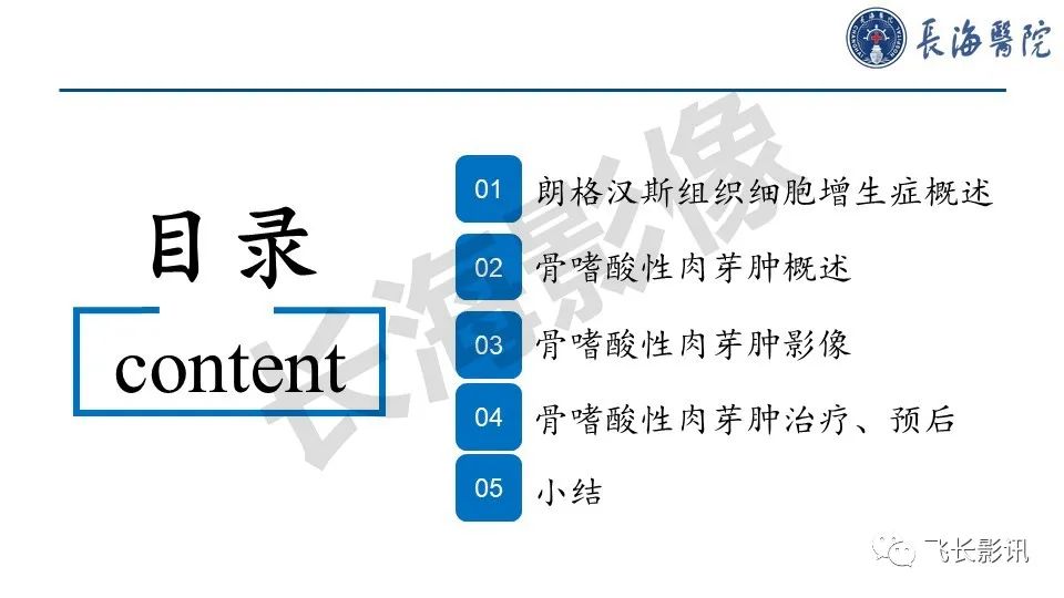 【PPT】骨嗜酸性肉芽肿-2