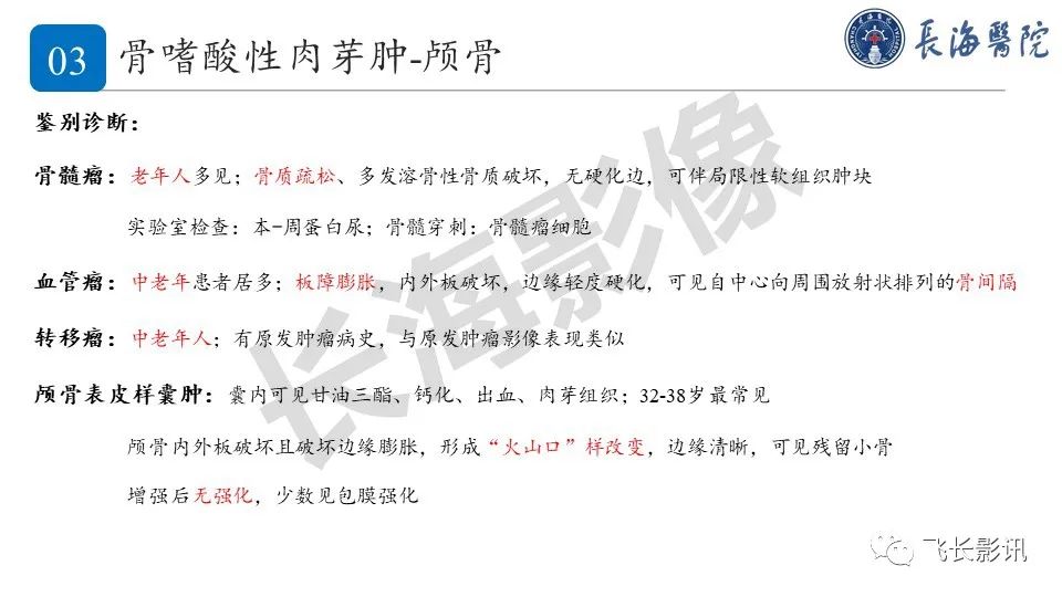 【PPT】骨嗜酸性肉芽肿-21