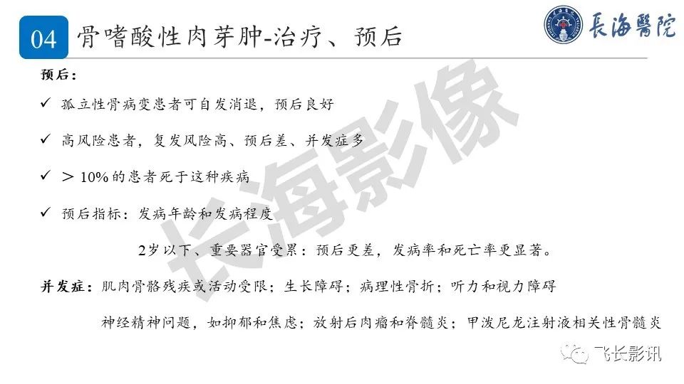 【PPT】骨嗜酸性肉芽肿-34