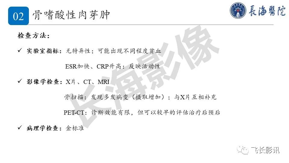 【PPT】骨嗜酸性肉芽肿-7