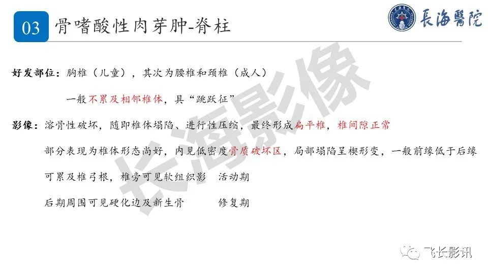 【PPT】骨嗜酸性肉芽肿-25