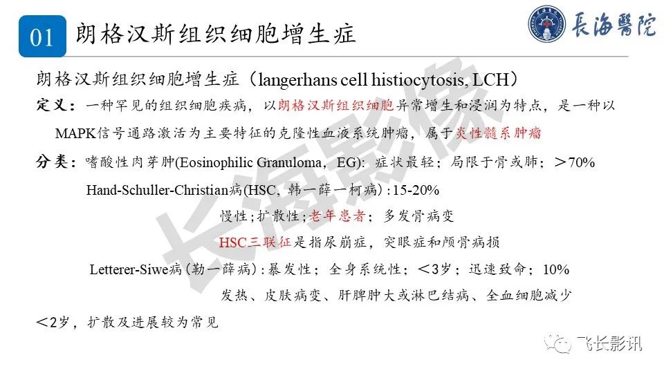 【PPT】骨嗜酸性肉芽肿-3