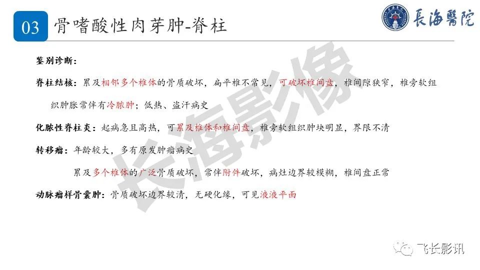 【PPT】骨嗜酸性肉芽肿-27