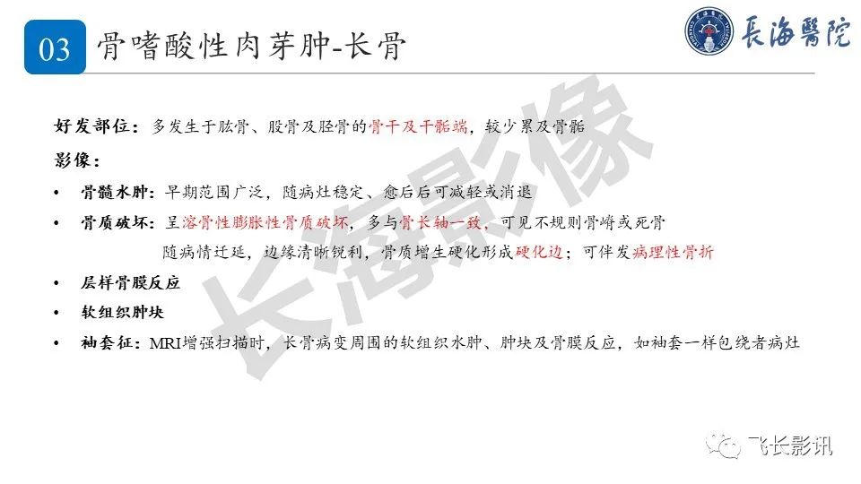 【PPT】骨嗜酸性肉芽肿-28