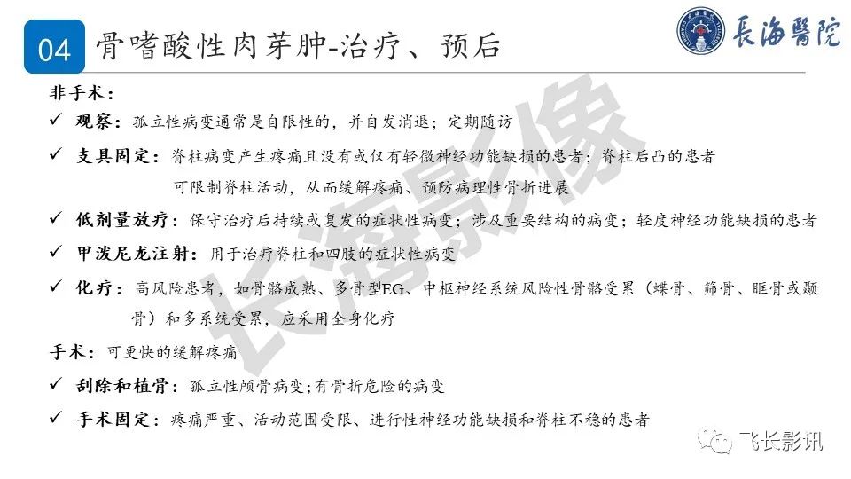 【PPT】骨嗜酸性肉芽肿-33