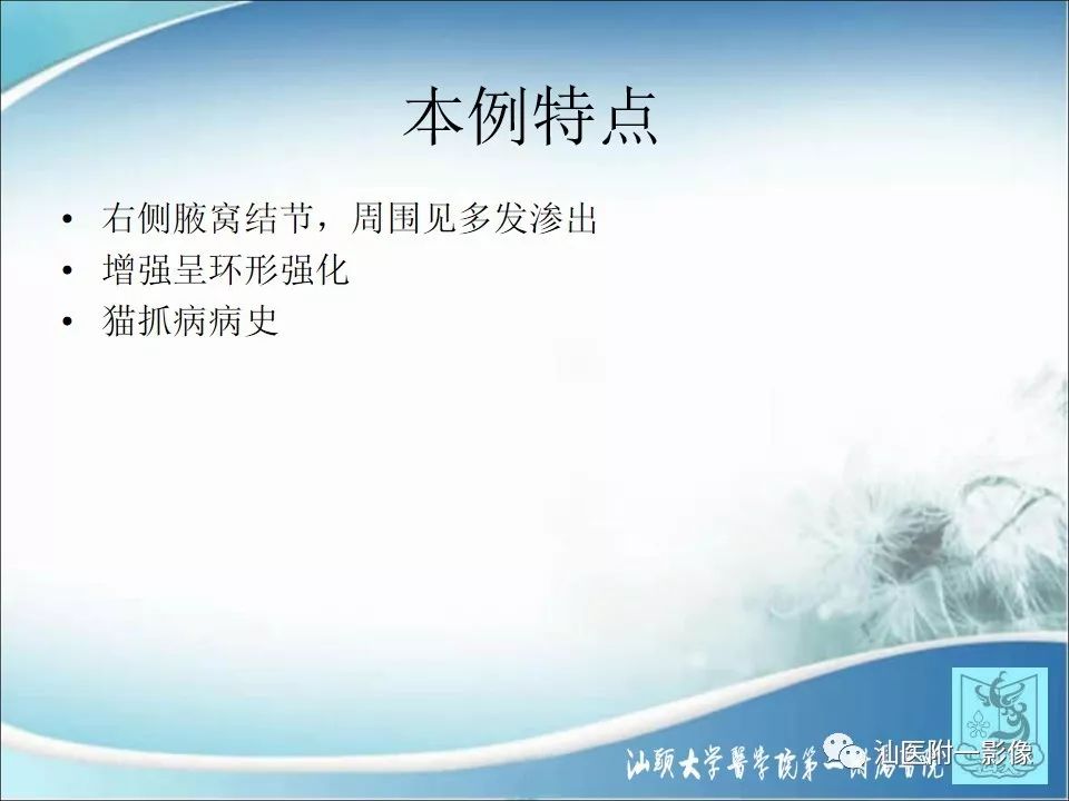 【病例】猫抓病1例MR影像-23