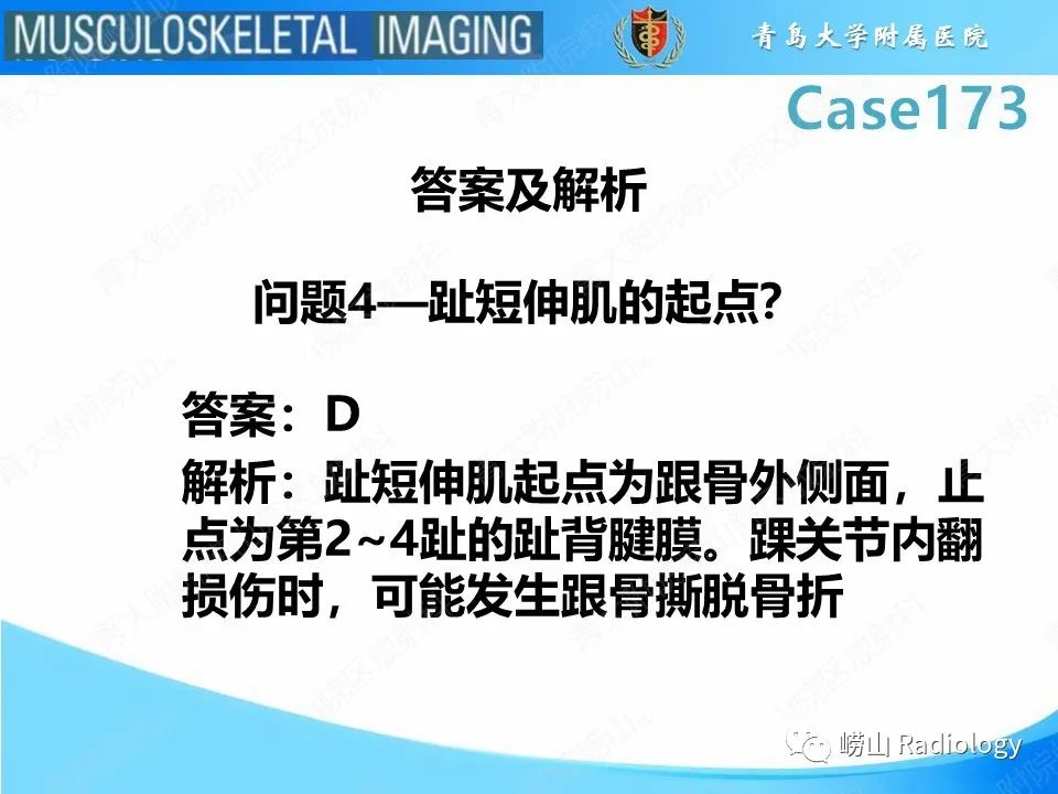 【PPT】跟骨前突骨折-10