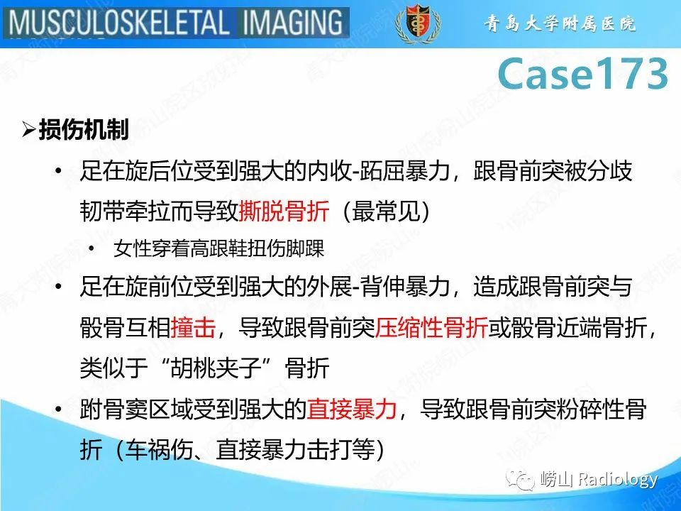 【PPT】跟骨前突骨折-12