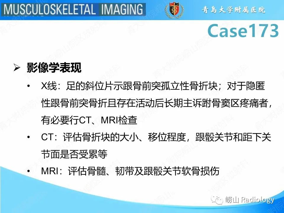 【PPT】跟骨前突骨折-15