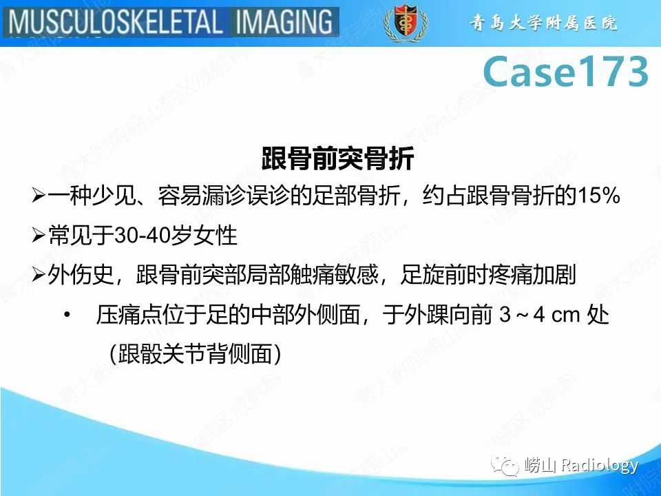 【PPT】跟骨前突骨折-11