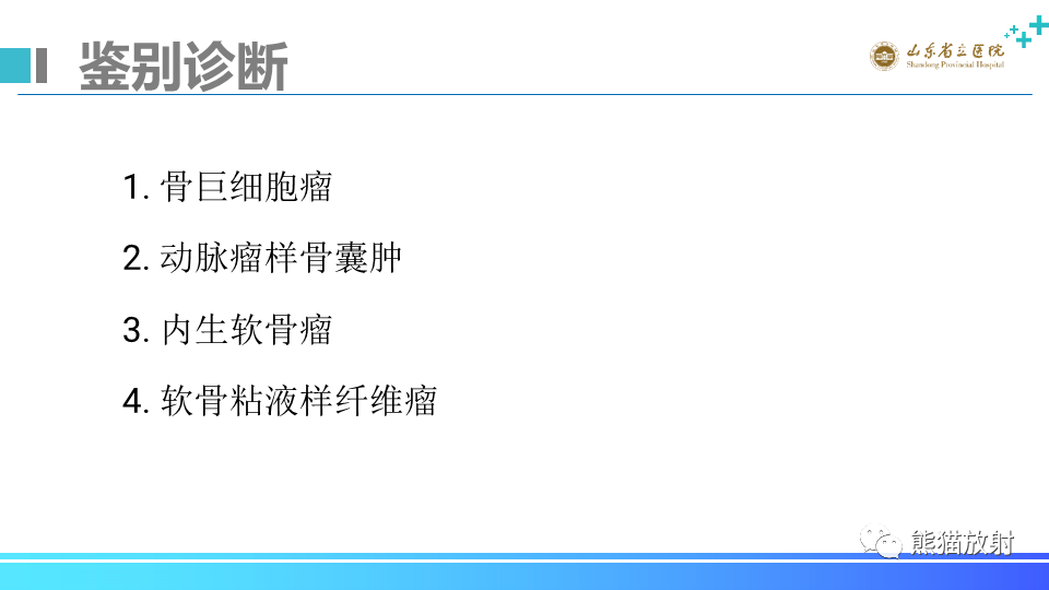 【病例】股骨远端动脉瘤样骨囊肿ABC VS 软骨母细胞瘤-15