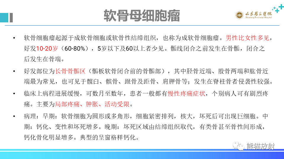 【病例】股骨远端动脉瘤样骨囊肿ABC VS 软骨母细胞瘤-12