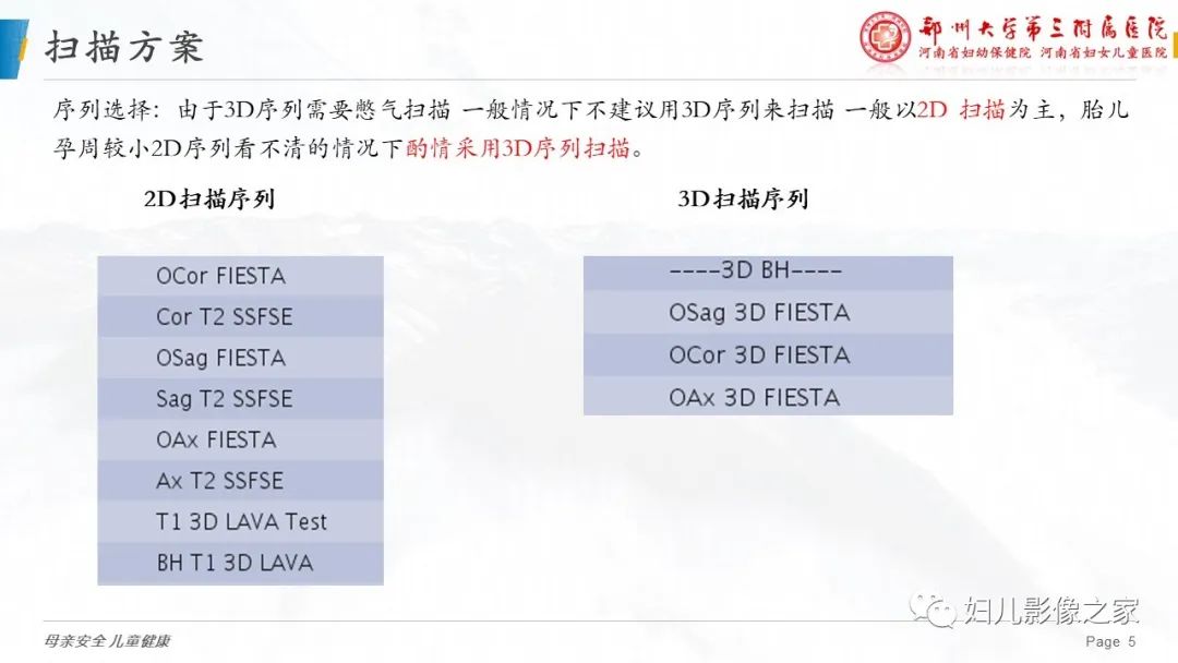 【PPT】3D fiesta序列在胎儿脊柱中的应用-5