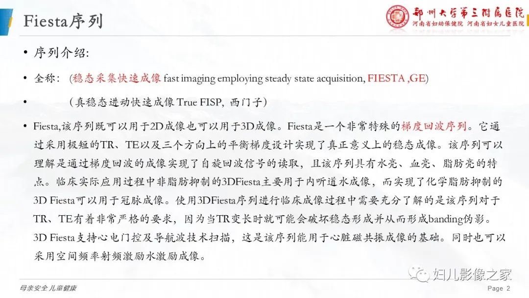 【PPT】3D fiesta序列在胎儿脊柱中的应用-2