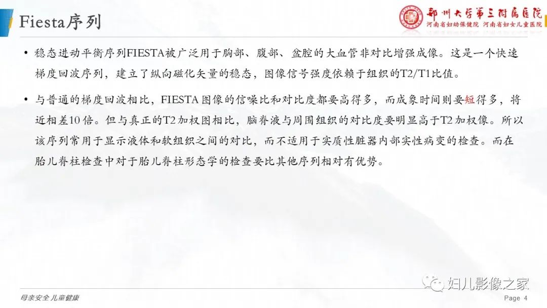 【PPT】3D fiesta序列在胎儿脊柱中的应用-4