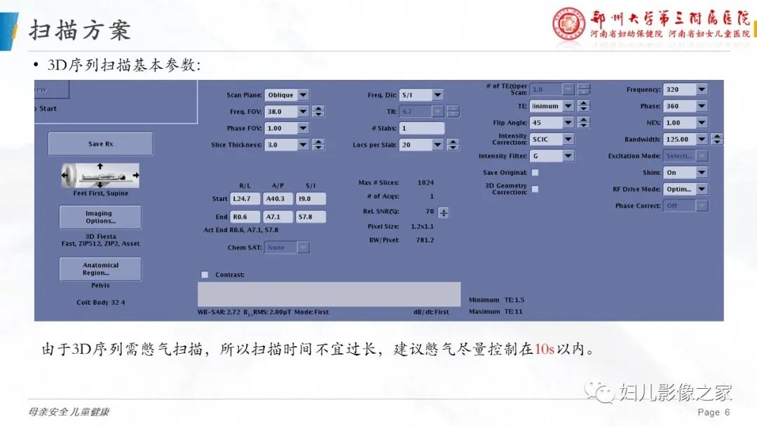 【PPT】3D fiesta序列在胎儿脊柱中的应用-6