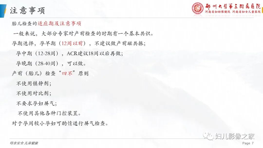 【PPT】3D fiesta序列在胎儿脊柱中的应用-7