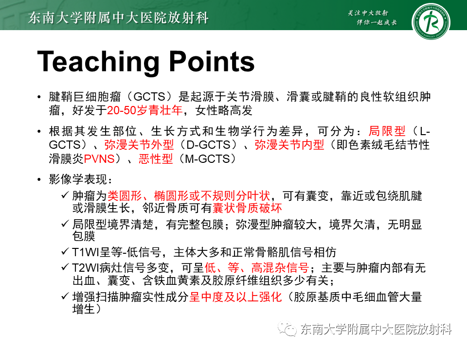【PPT】膝关节腱鞘巨细胞瘤-37 【PPT】膝关节腱鞘巨细胞瘤-37