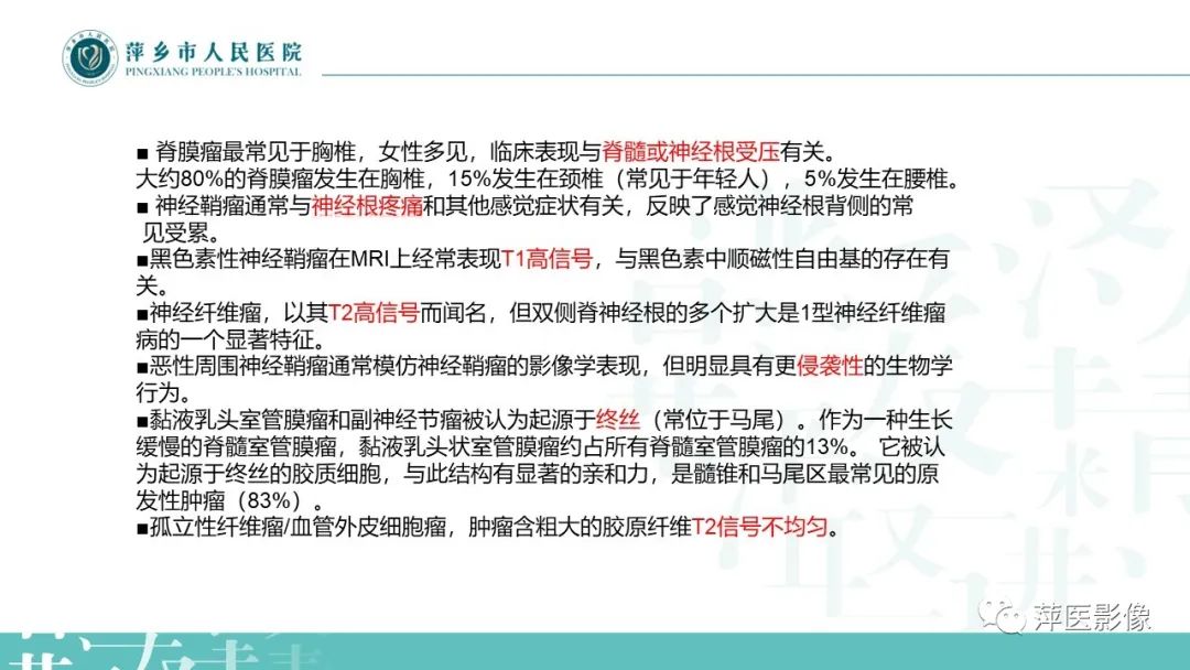 【PPT】髓外硬膜内肿瘤-26