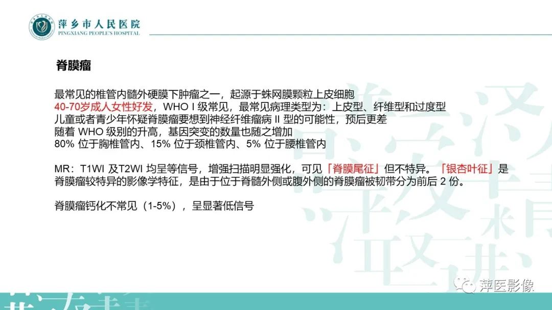 【PPT】髓外硬膜内肿瘤-9