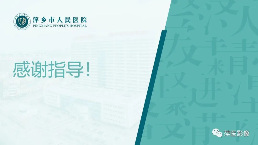 【PPT】髓外硬膜内肿瘤-28