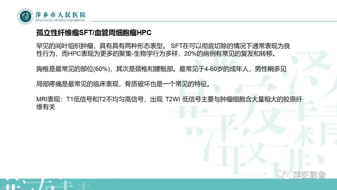 【PPT】髓外硬膜内肿瘤-24