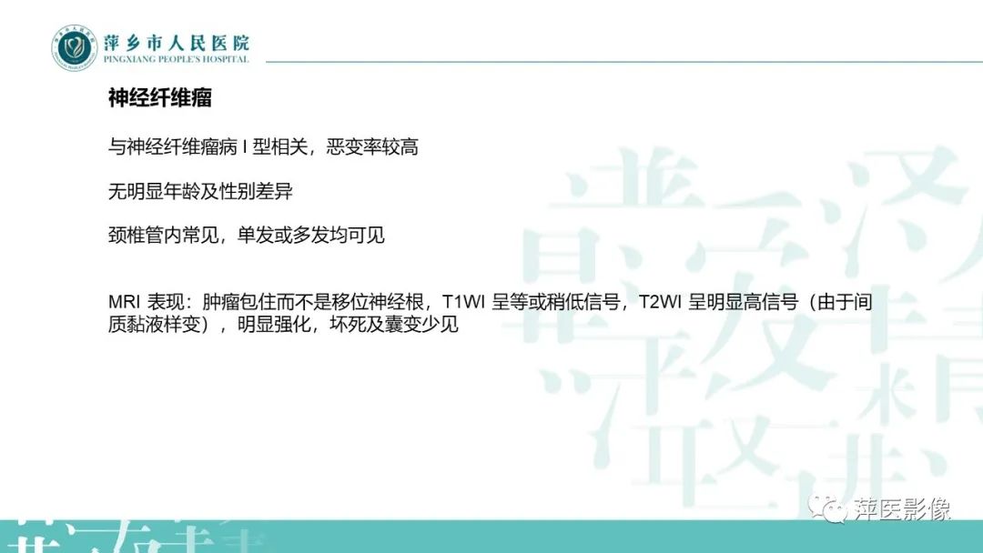 【PPT】髓外硬膜内肿瘤-18