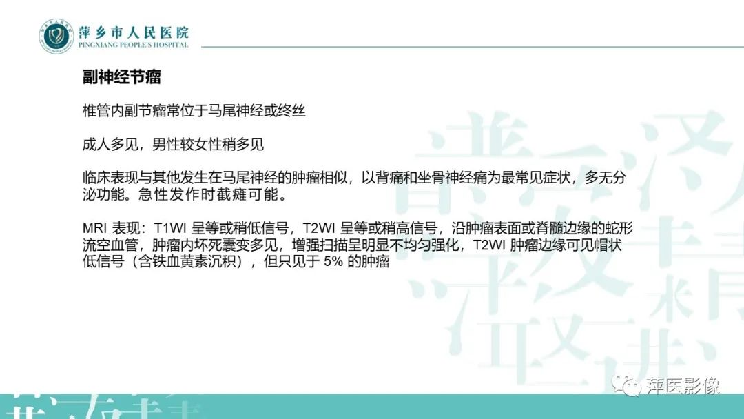 【PPT】髓外硬膜内肿瘤-22
