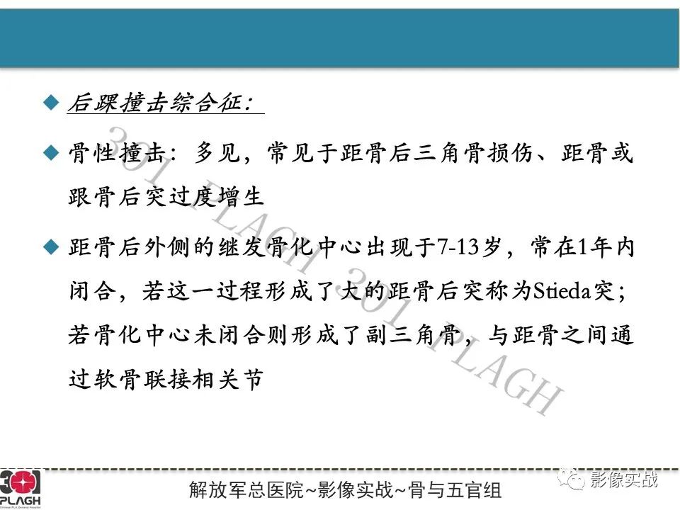 【病例】后踝撞击综合征1例MR影像-8