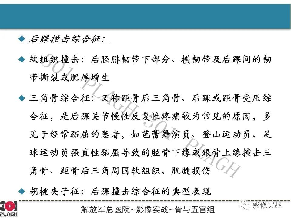 【病例】后踝撞击综合征1例MR影像-10