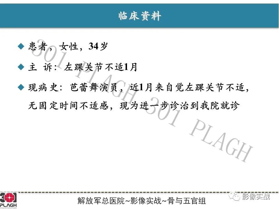 【病例】后踝撞击综合征1例MR影像-2