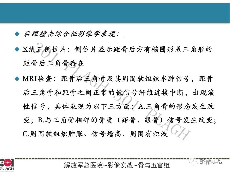 【病例】后踝撞击综合征1例MR影像-11